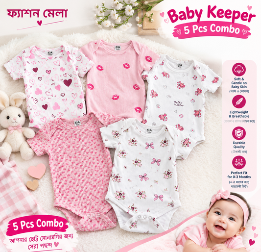 Baby Keeper 5pcs Combo Package (বেবি কিপার ৫ পিস কম্বো প্যাকেজ) ছেলে এবং মেয়ে বাবুদের জন্য
